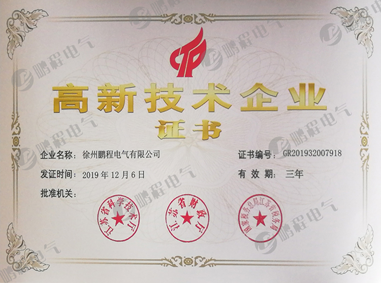 文昌高新技术企业证书